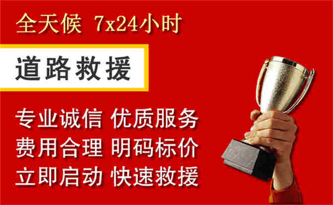 隆阳区道路救援公司