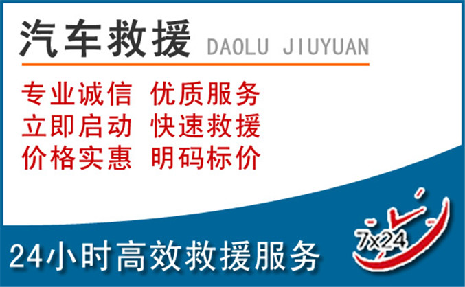 隆阳区汽车救援 隆阳区汽车救援