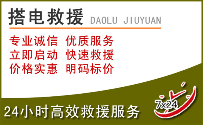 隆阳区汽车道路救援