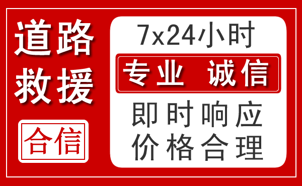 隆阳区新能源汽车救援 隆阳区新能源汽车救援